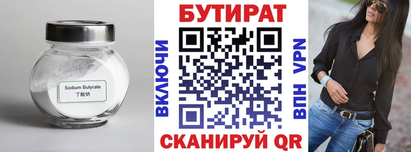 БУТИРАТ BDO  Купить где  Коммунар 